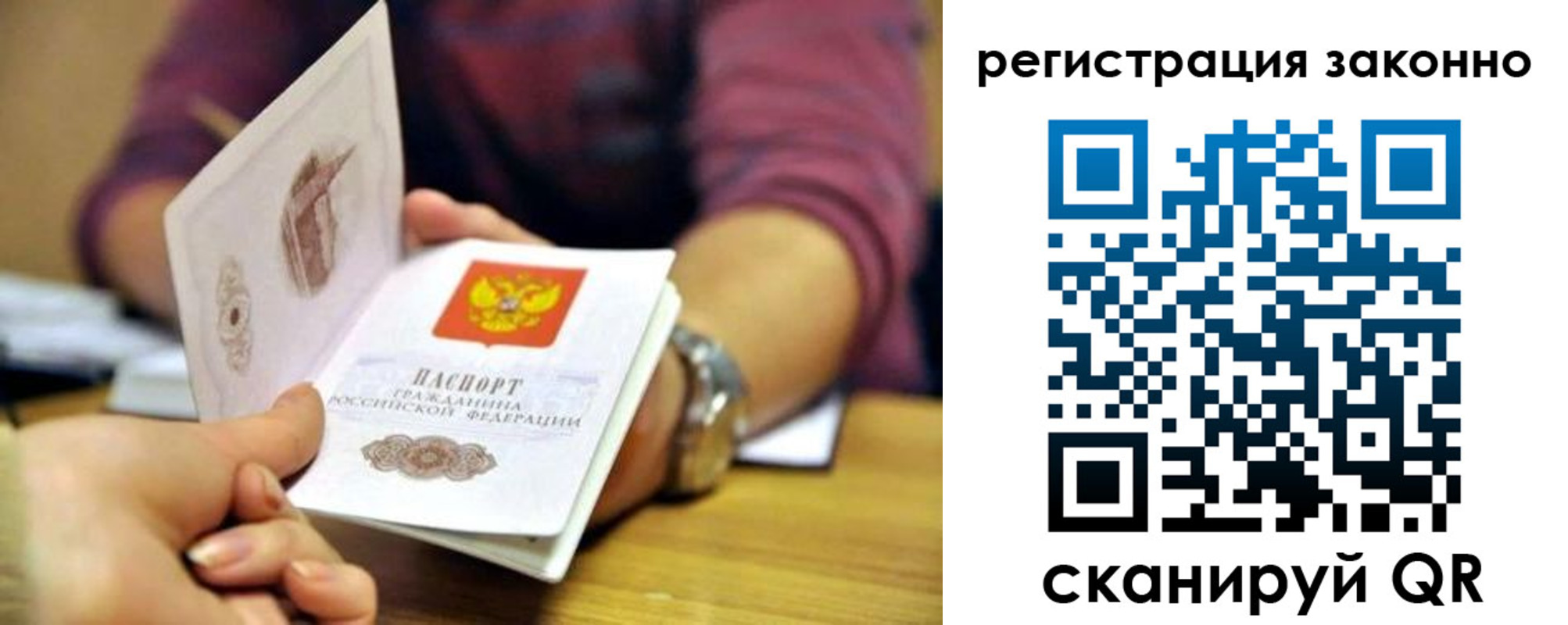 прописка для работы в Михайлове
