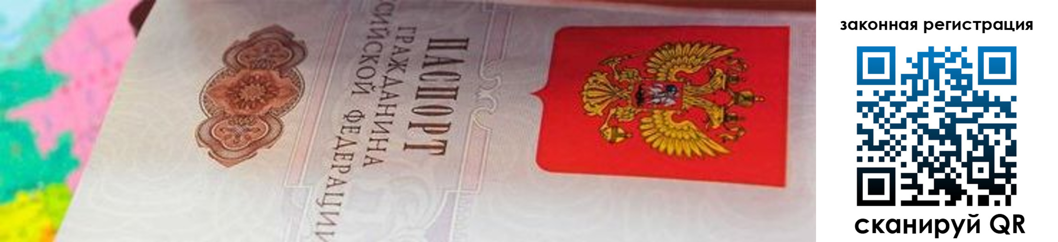 прописка для работы в Михайлове