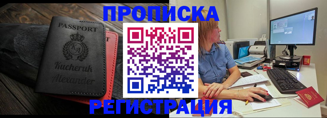 прописка для школы в Михайлове