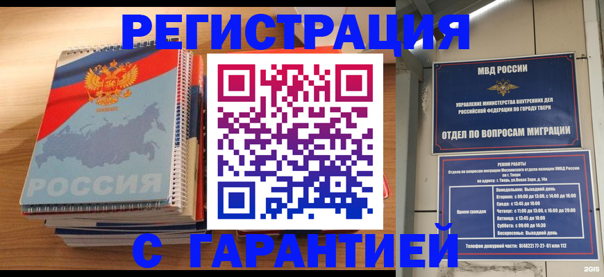 временная регистрация гарантия в Михайлове