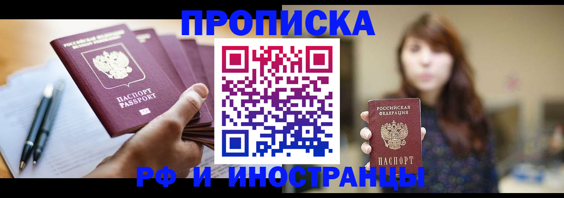 купить прописку в Михайлове