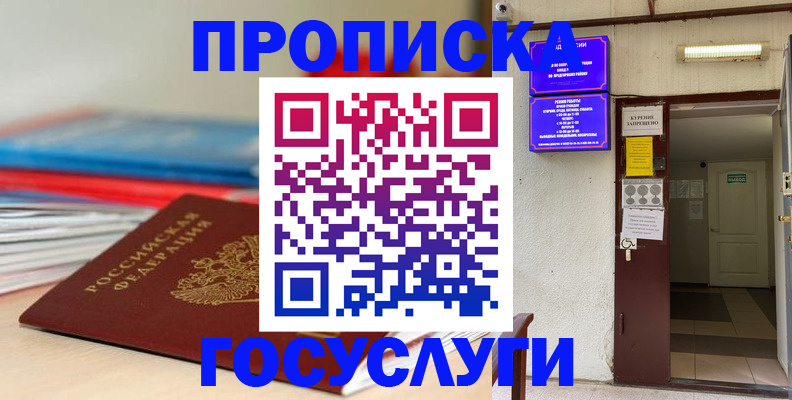 прописка законно в Михайлове